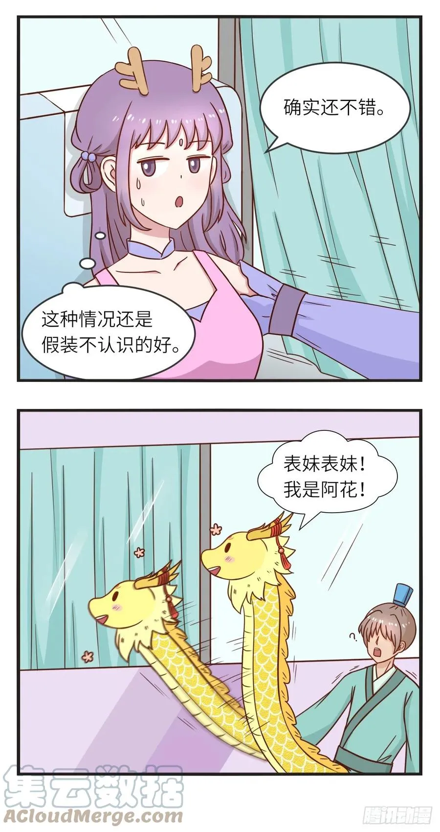第1话 天庭堵车 第4页