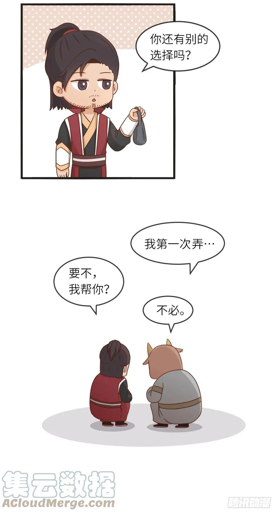 第2话 堵车2 第4页
