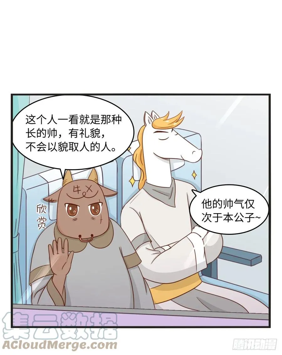 第3话 以貌取人 第4页