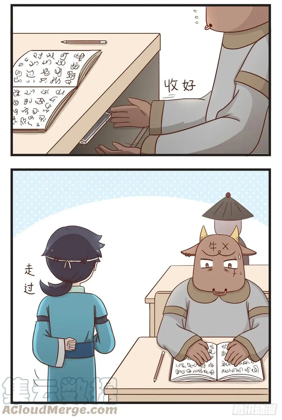 第4话 好同桌 第3页