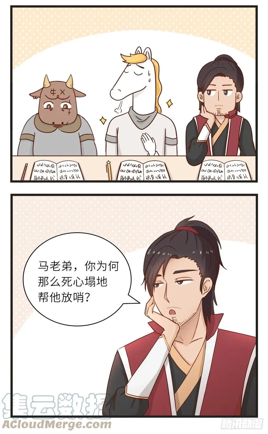 第4话 好同桌 第4页