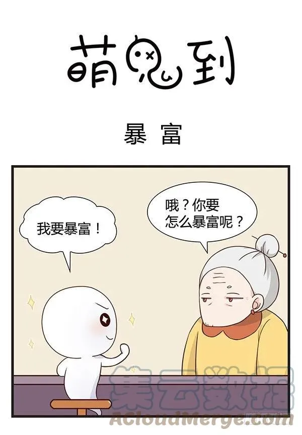 第6话 暴富 第1页