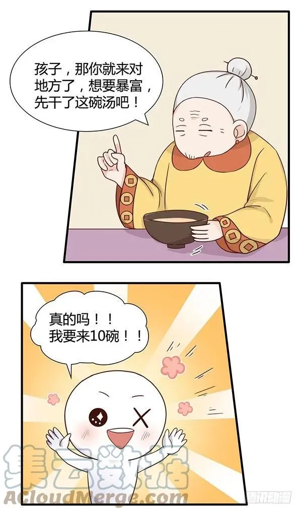 第6话 暴富 第3页