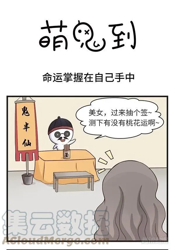第8话 命运 第1页