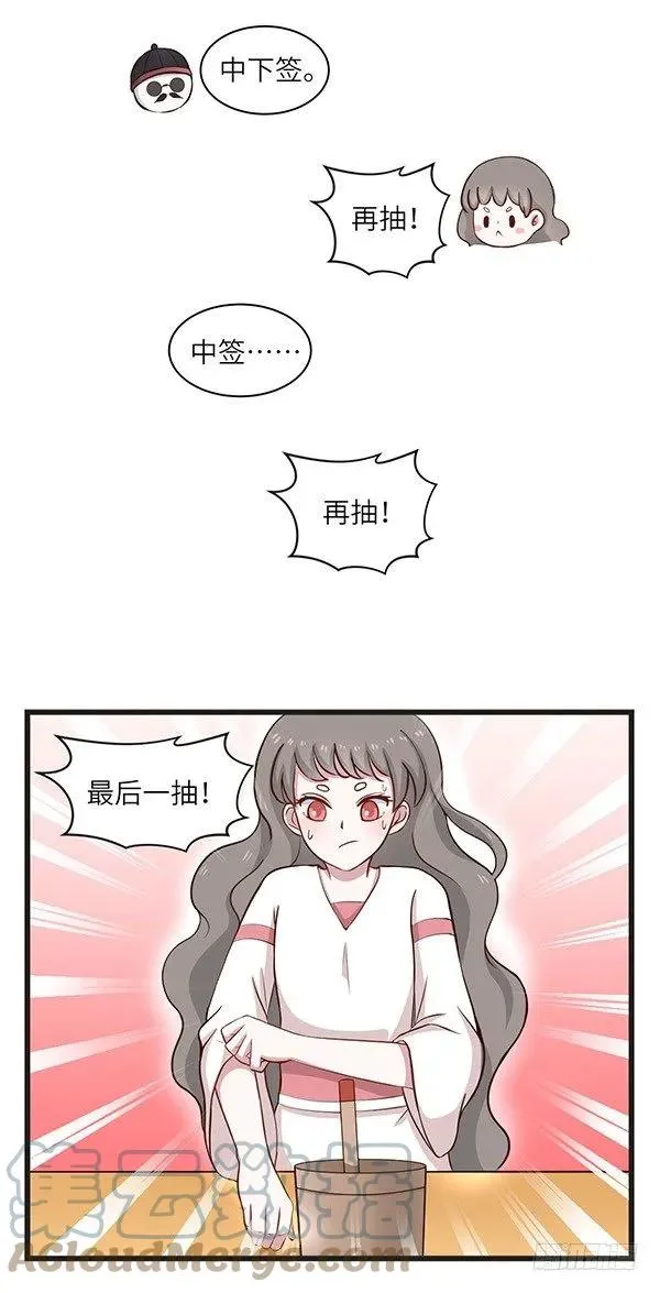 第8话 命运 第3页