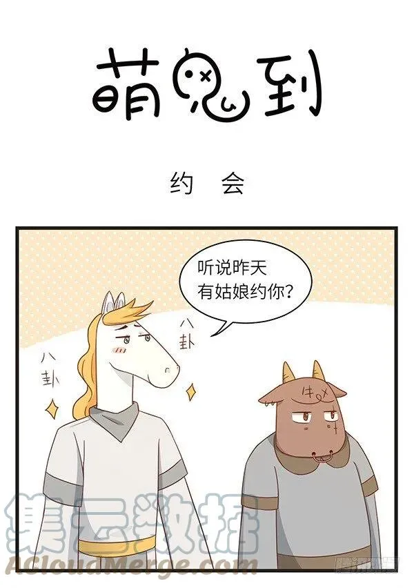 第11话 约会 第1页