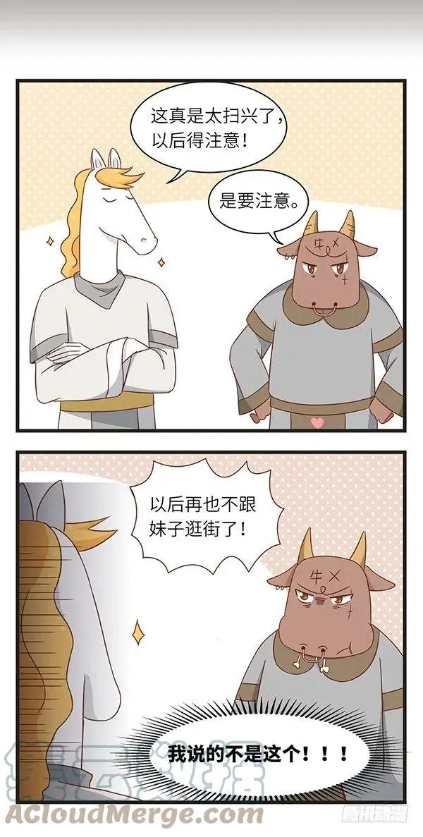 第11话 约会 第4页