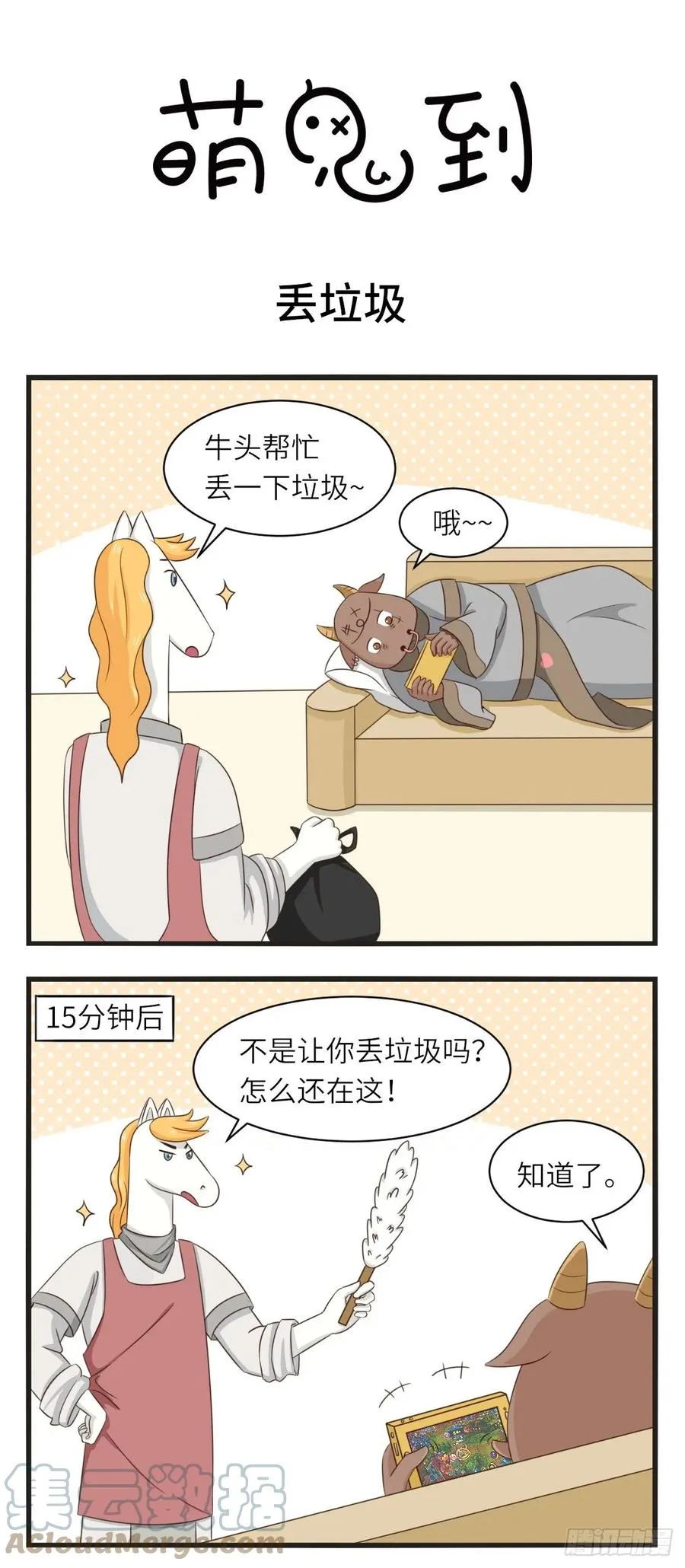 第15话 丢垃圾 第1页