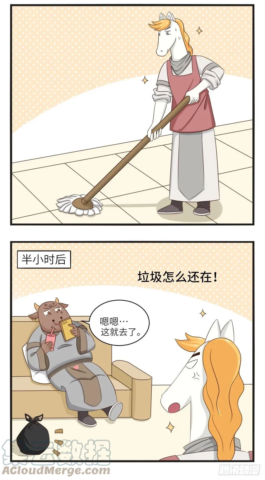 第15话 丢垃圾 第2页