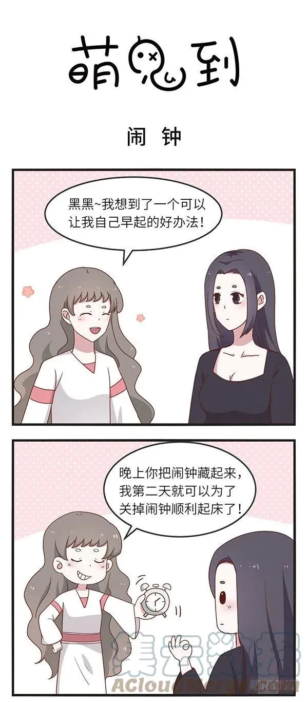 第19话 闹钟 第1页
