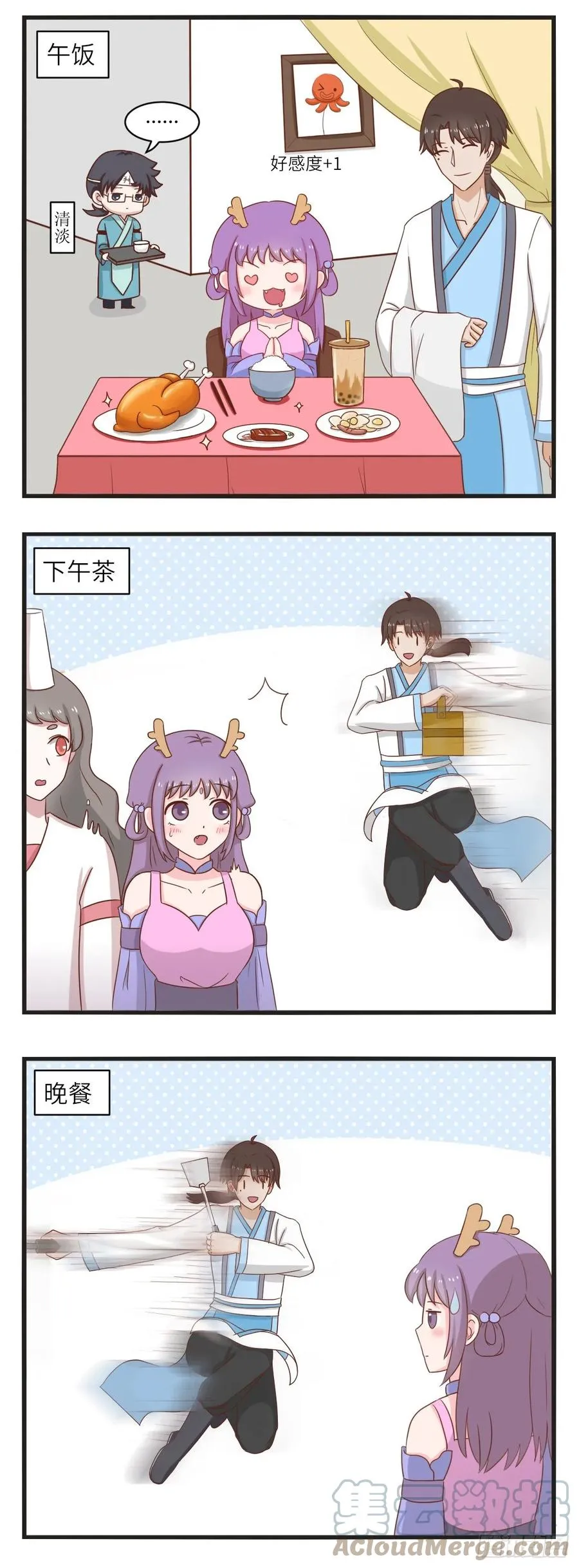 第21话 投喂 第2页