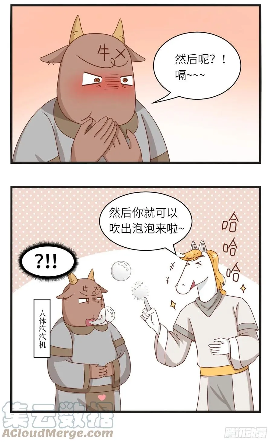 第23话 吞肥皂 第3页