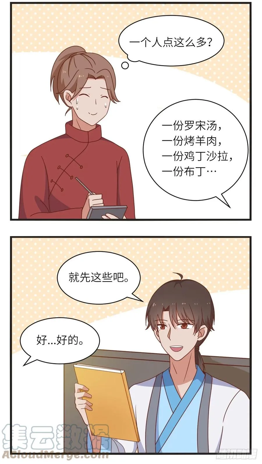 第24话 能吃 第2页