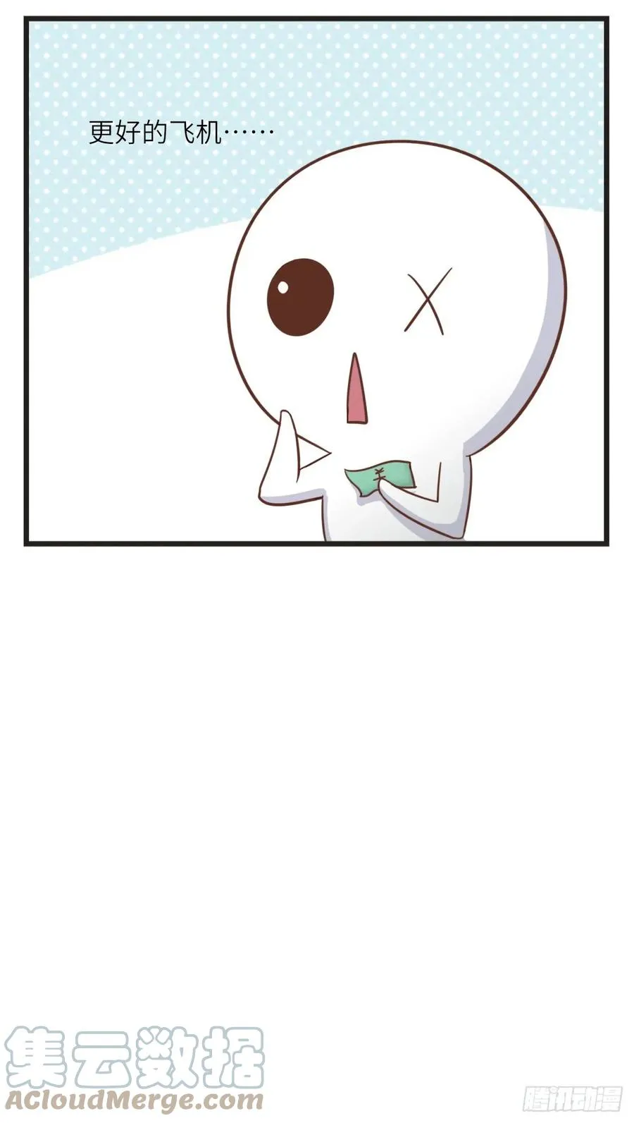 第26话 好飞机 第3页