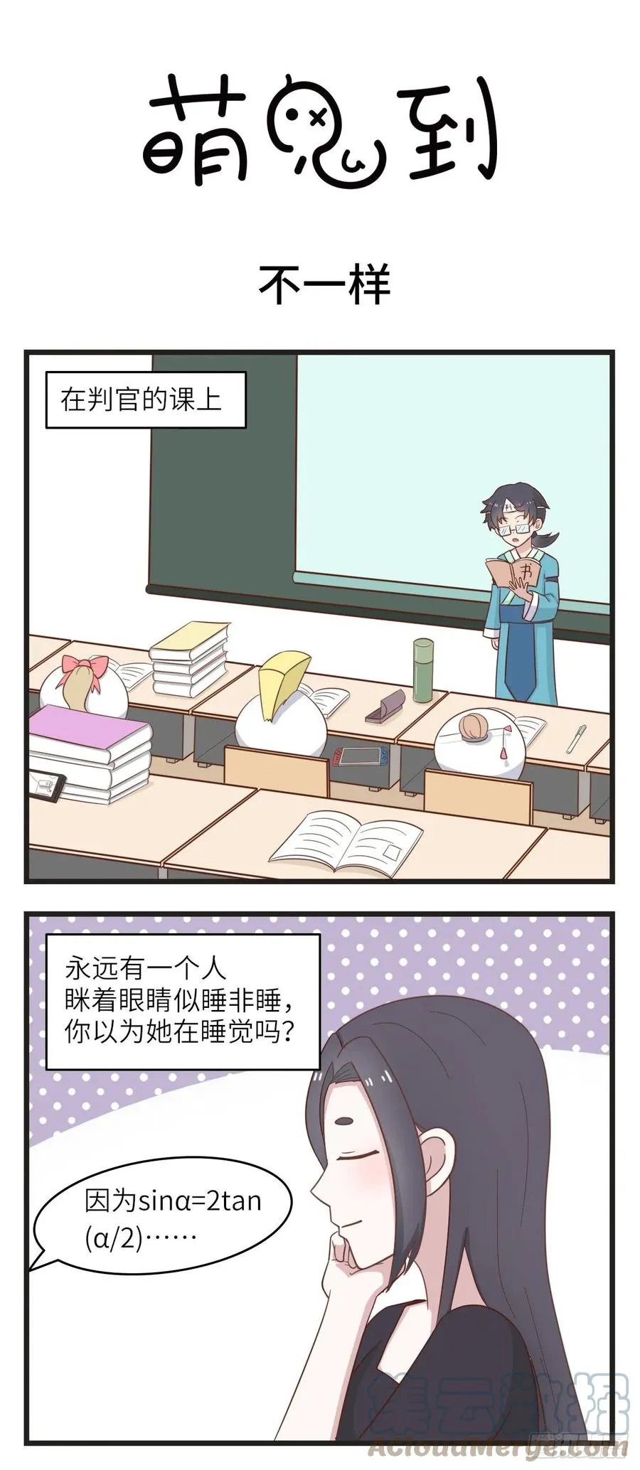 第27话 不一样 第1页