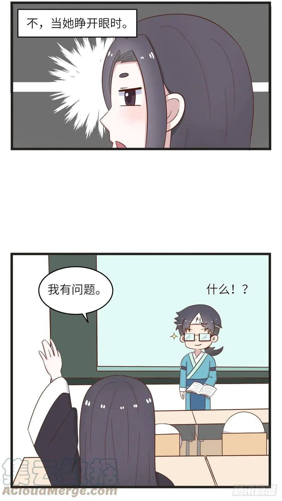 第27话 不一样 第2页