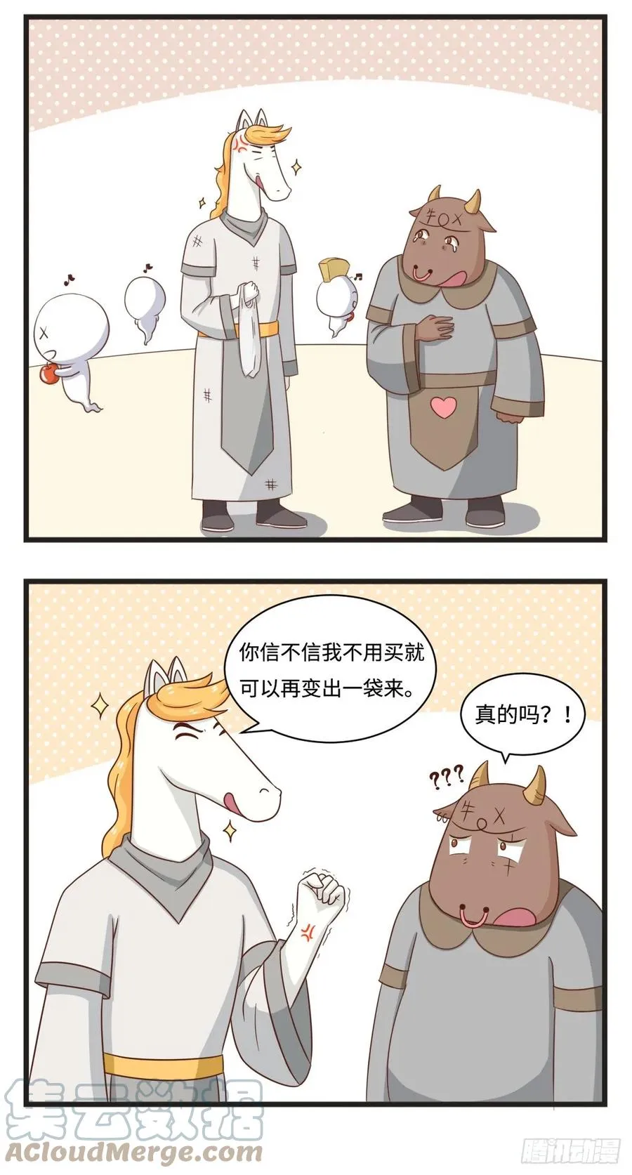 第28话 变魔术 第3页