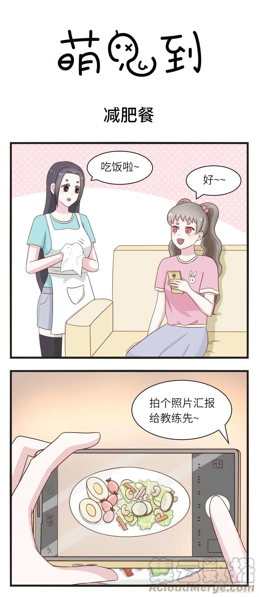 第29话 减肥餐 第1页