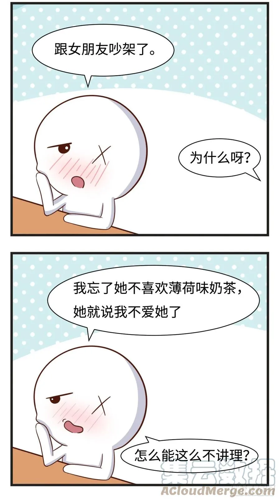 第30话 双标 第2页