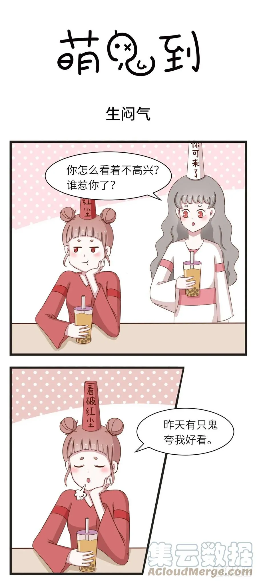 第33话 生闷气 第1页