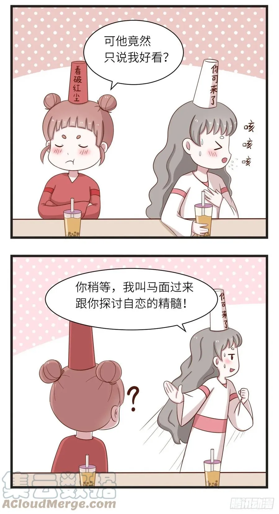 第33话 生闷气 第3页