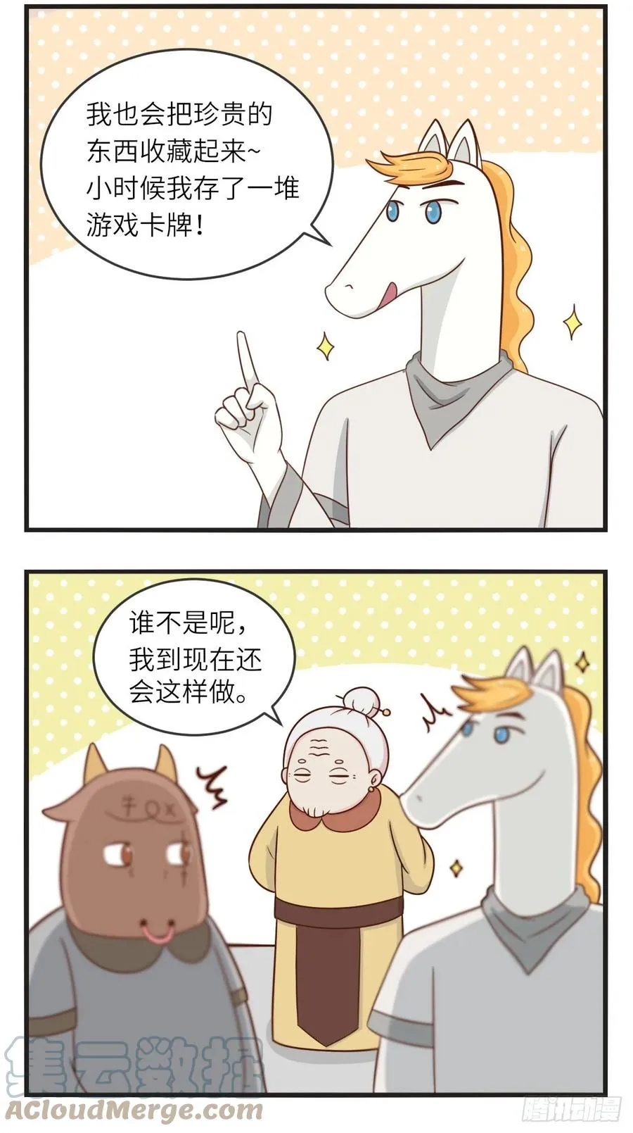 第35话 收藏 第2页