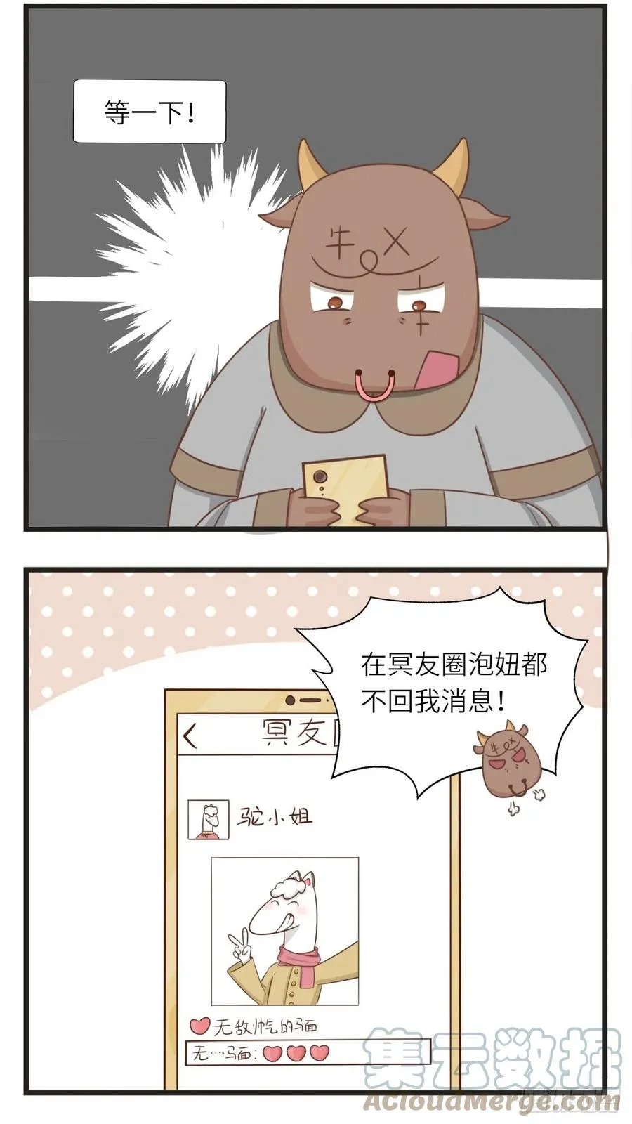 第38话 意念回复 第2页