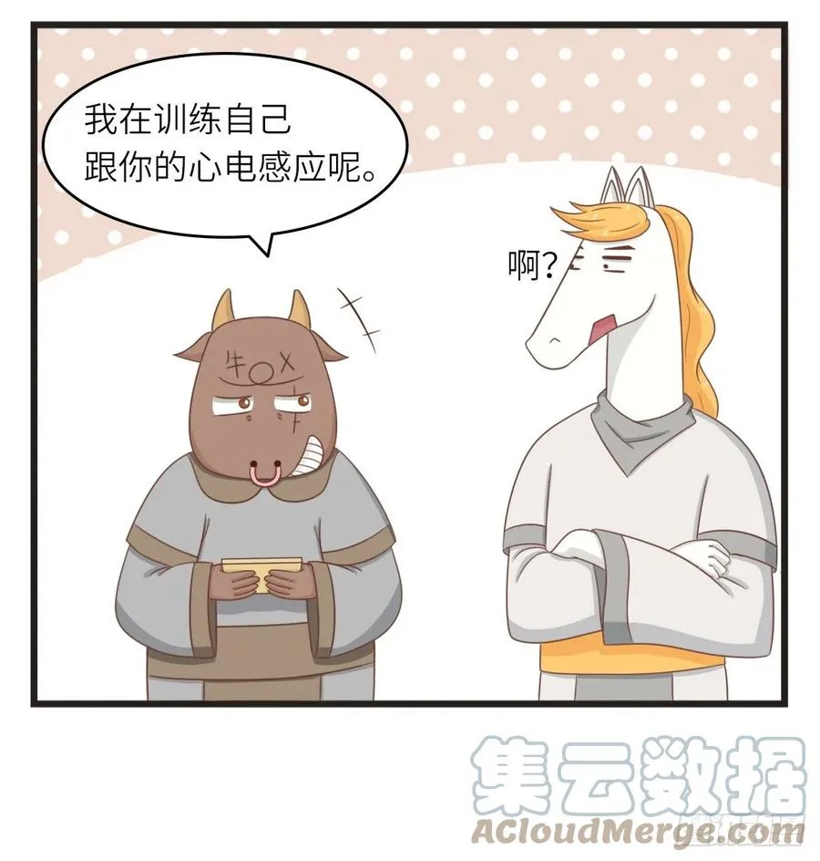 第38话 意念回复 第5页