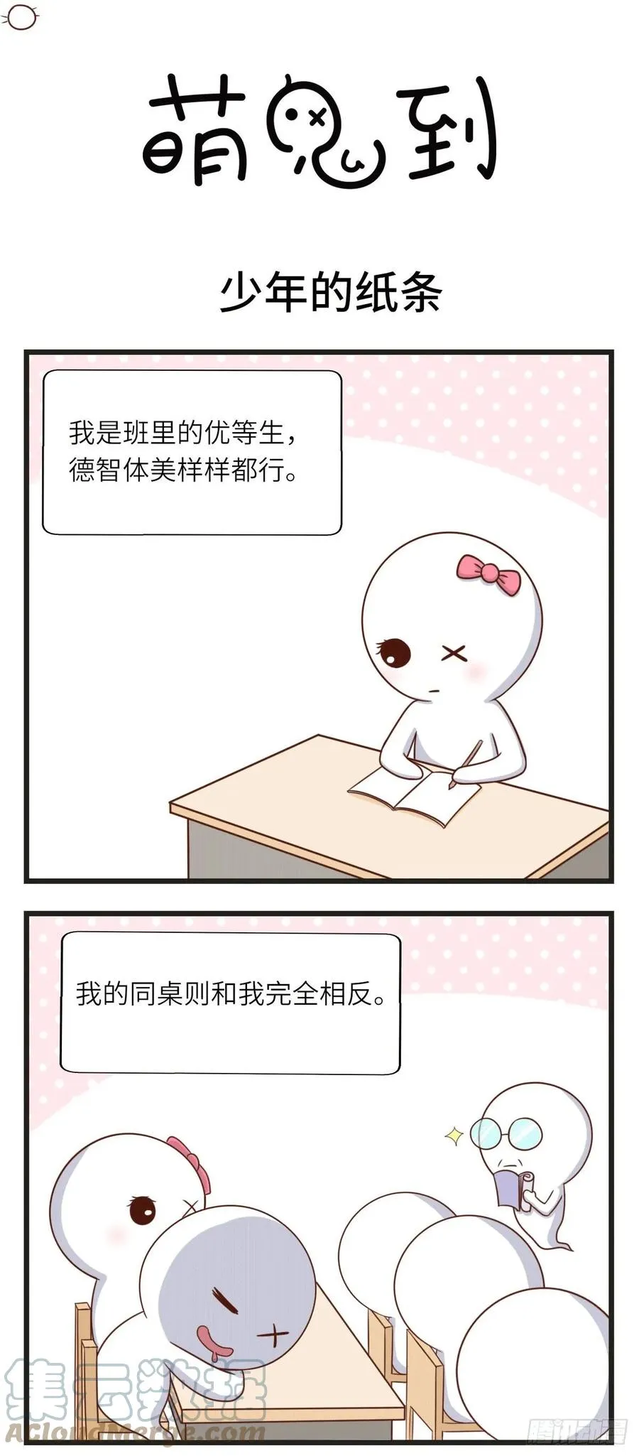 第40话 少年的纸条 第1页