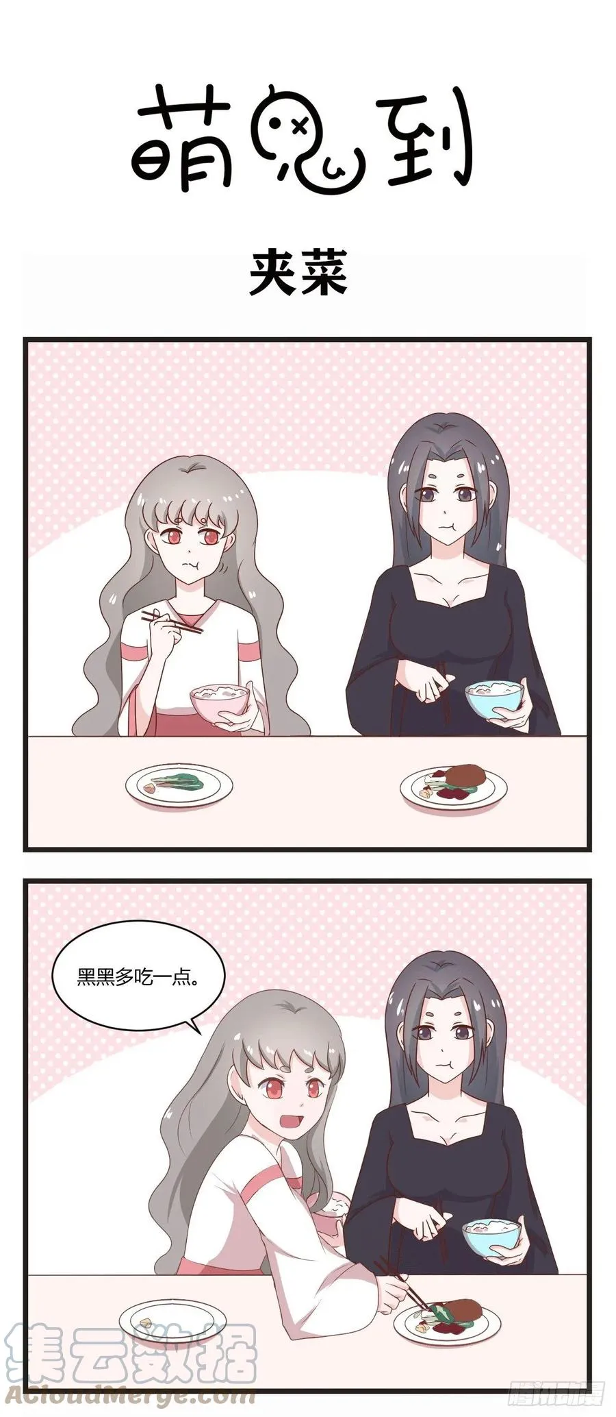 第43话 夹菜 第1页