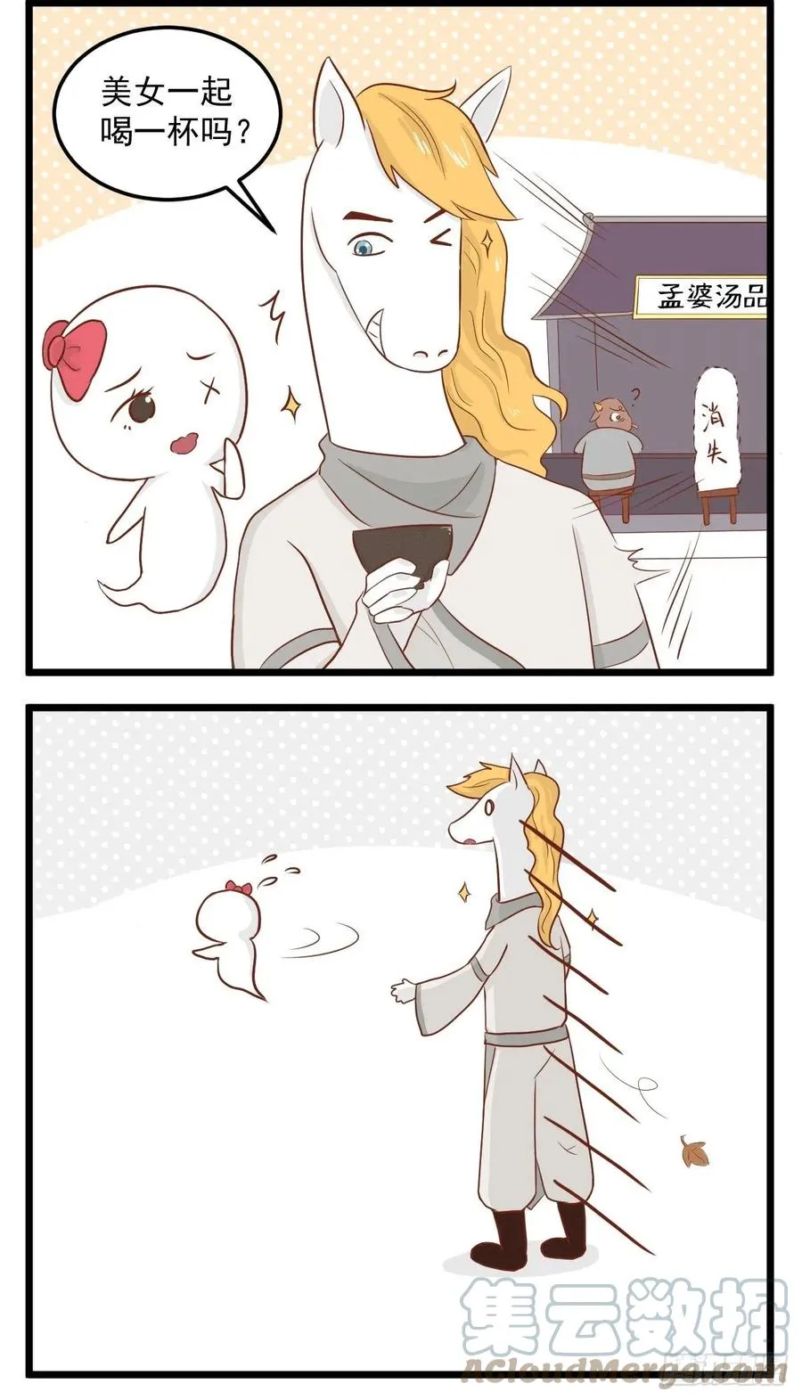第44话 默契 第2页