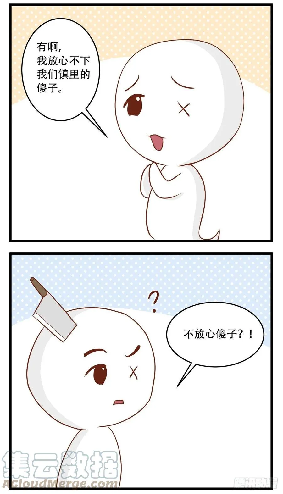 第45话 不放心 第2页