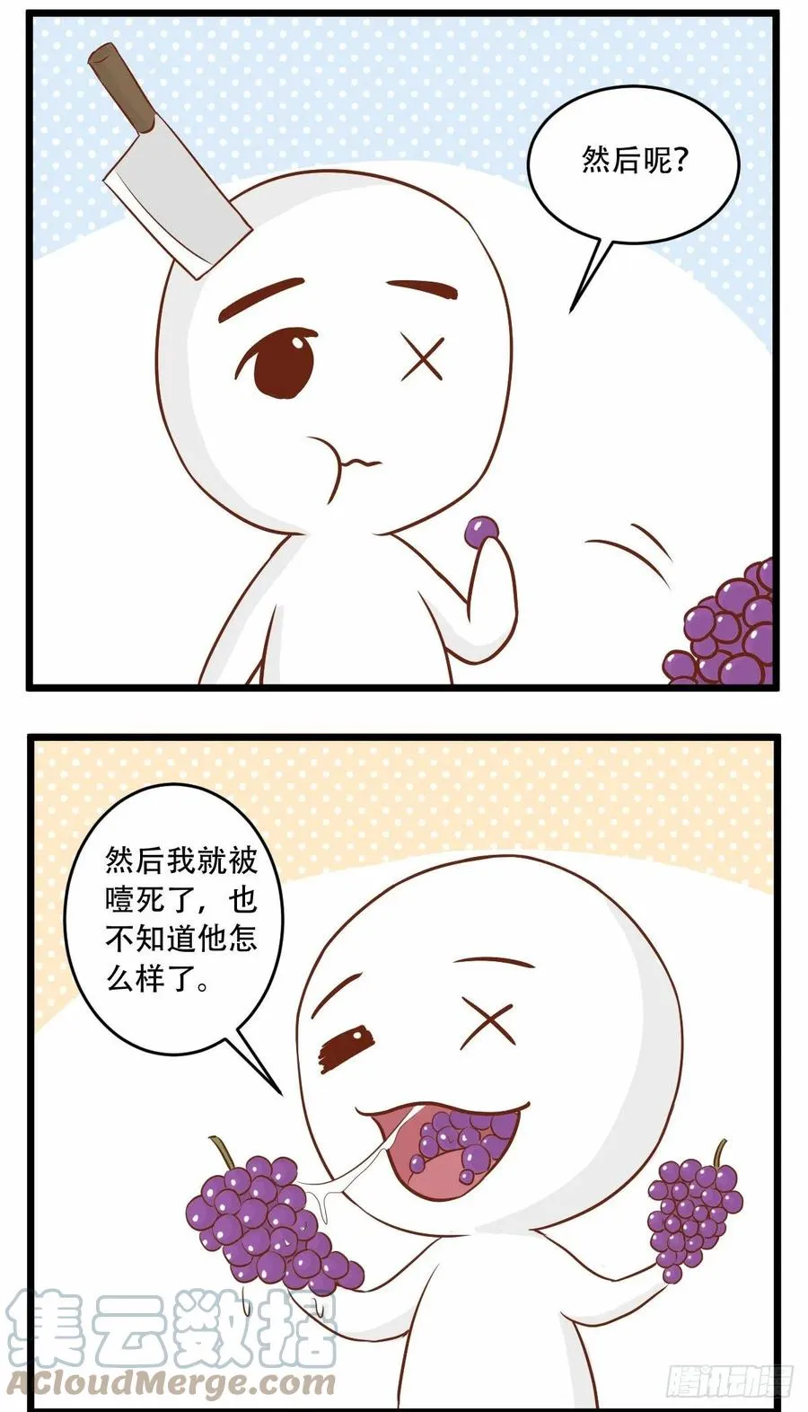 第45话 不放心 第5页