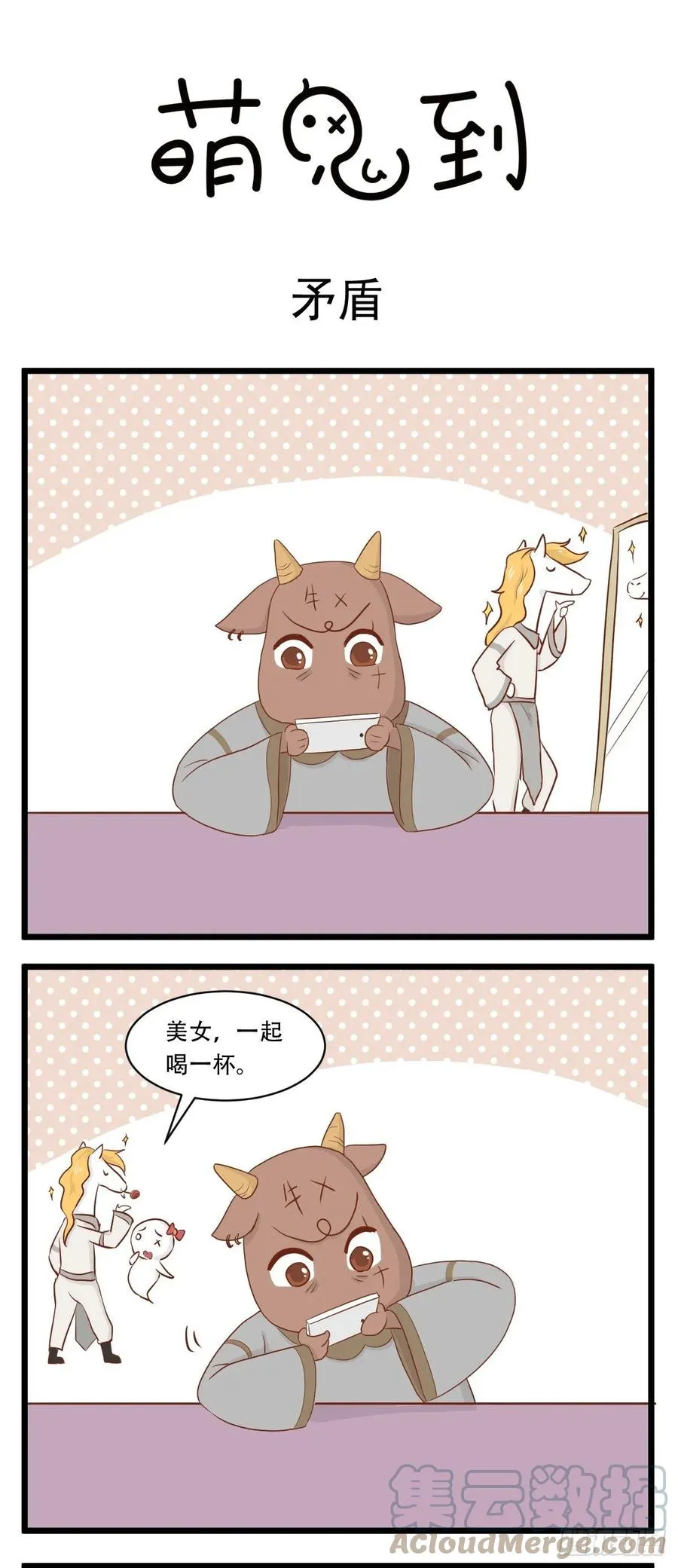 第46话 矛盾 第1页