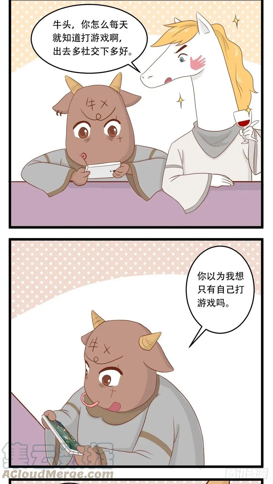 第46话 矛盾 第2页