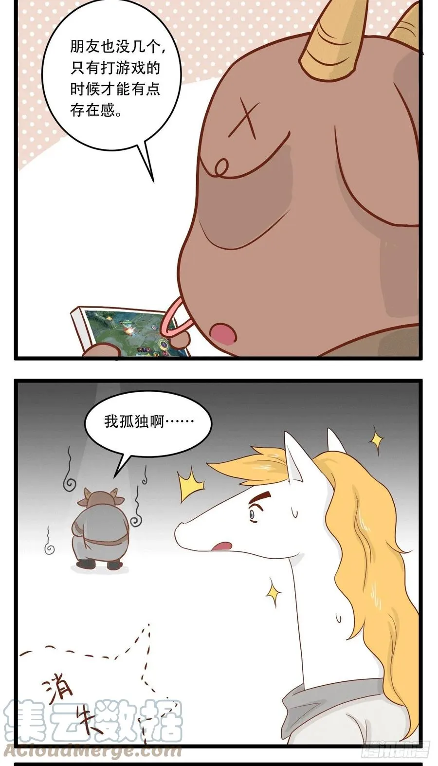 第46话 矛盾 第3页