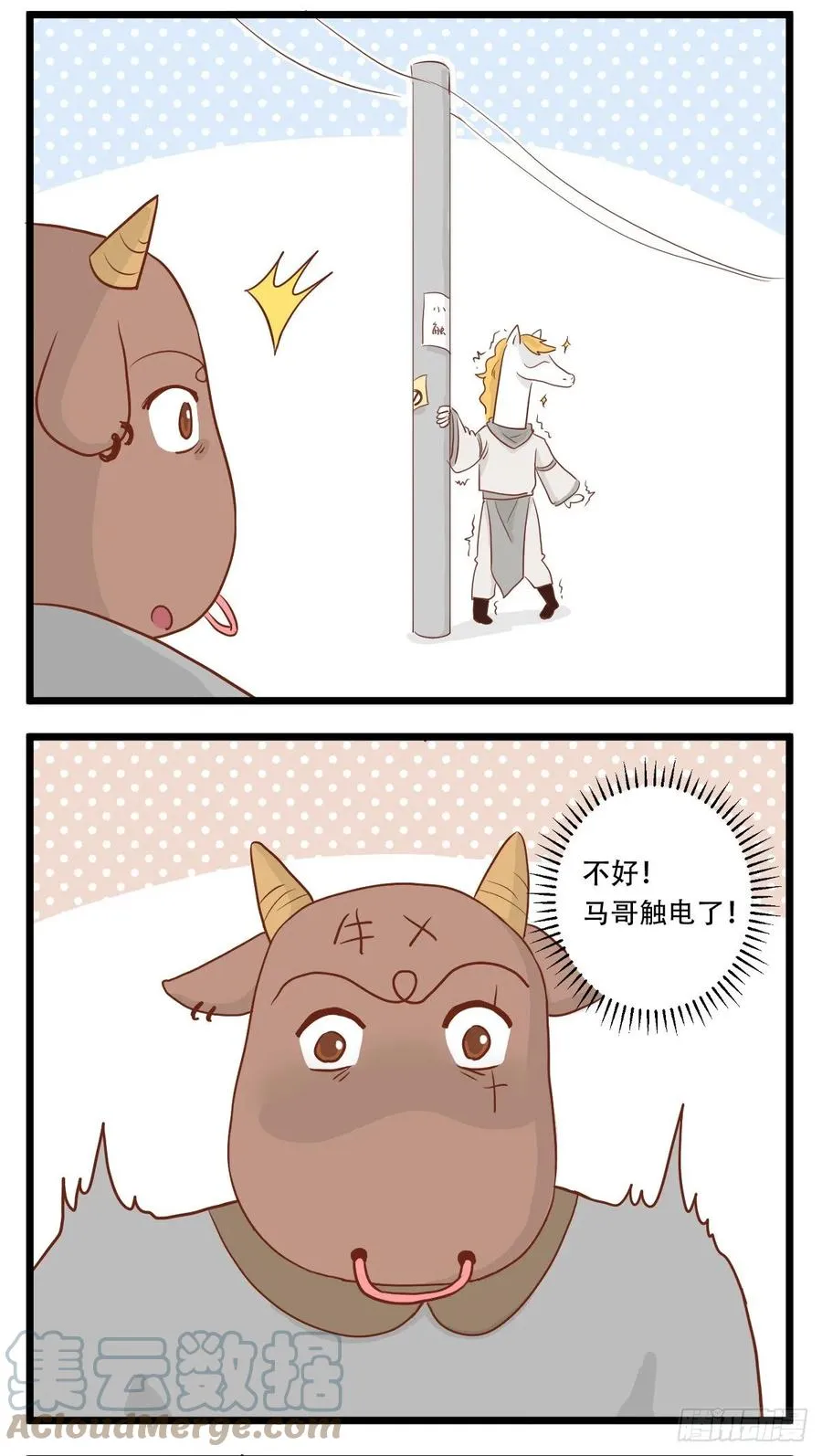 第50话 骨折 第2页