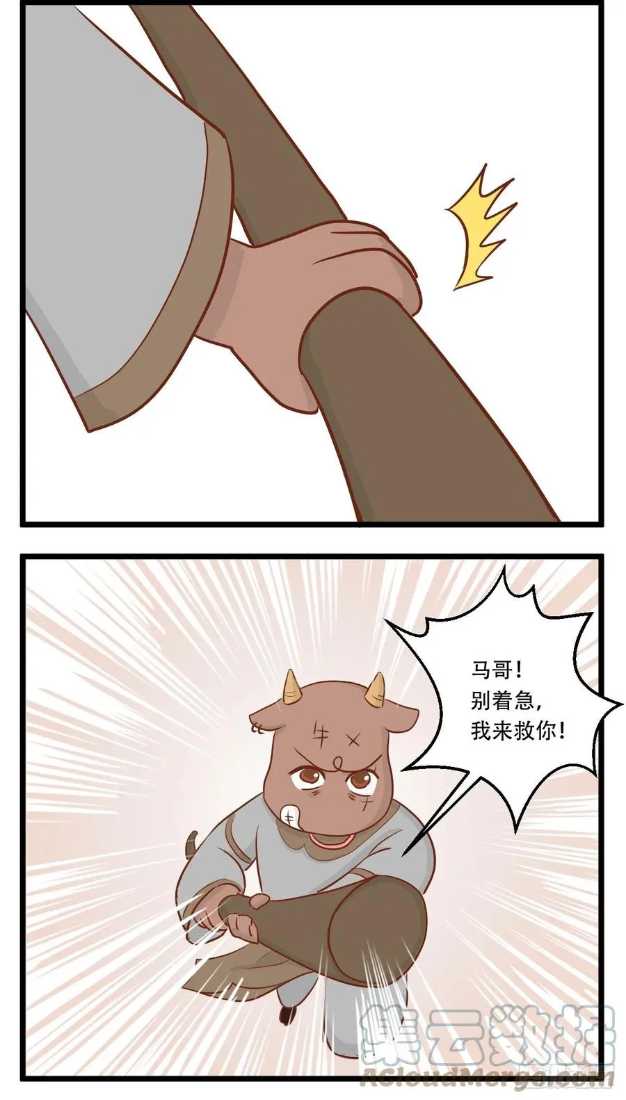 第50话 骨折 第3页