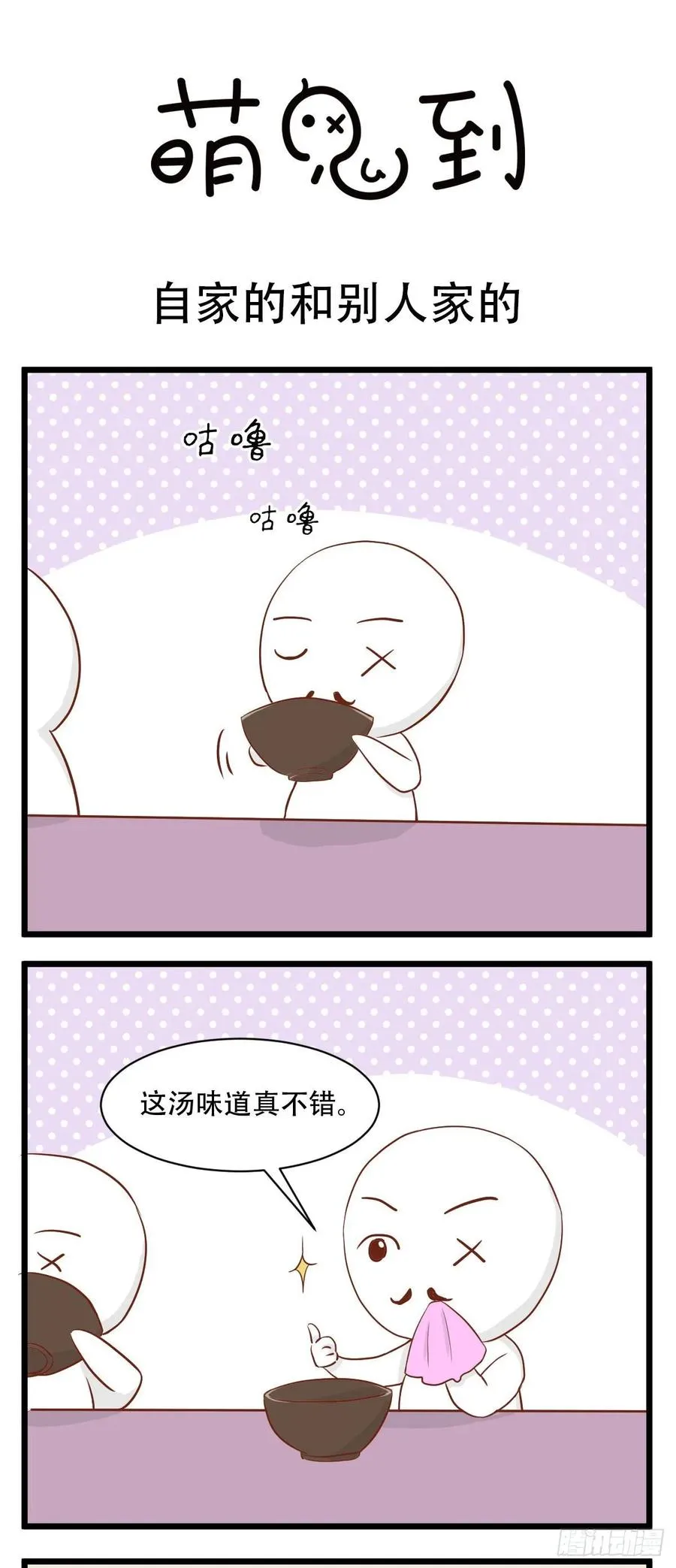 第51话 自家和别家的 第1页
