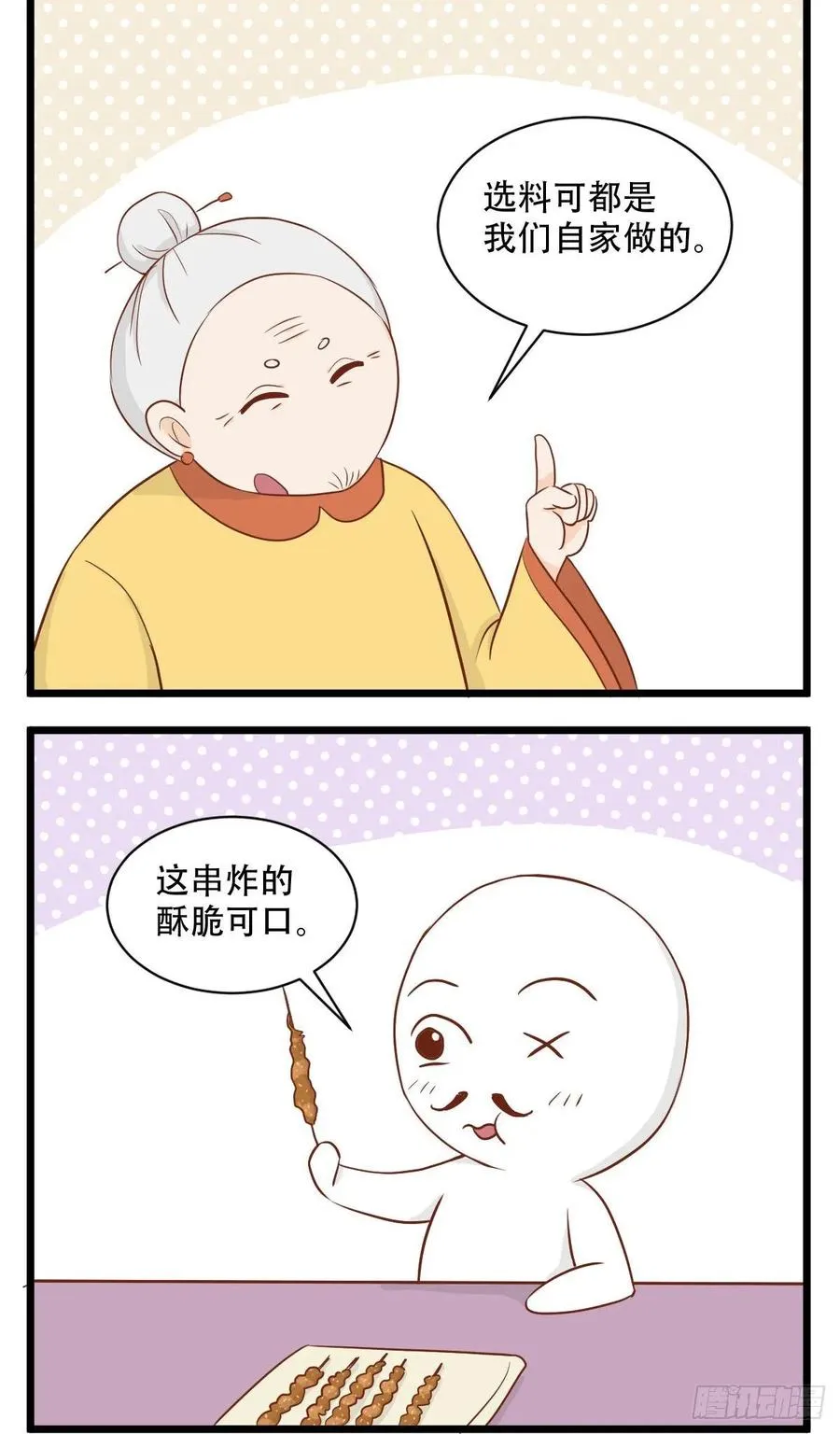 第51话 自家和别家的 第2页