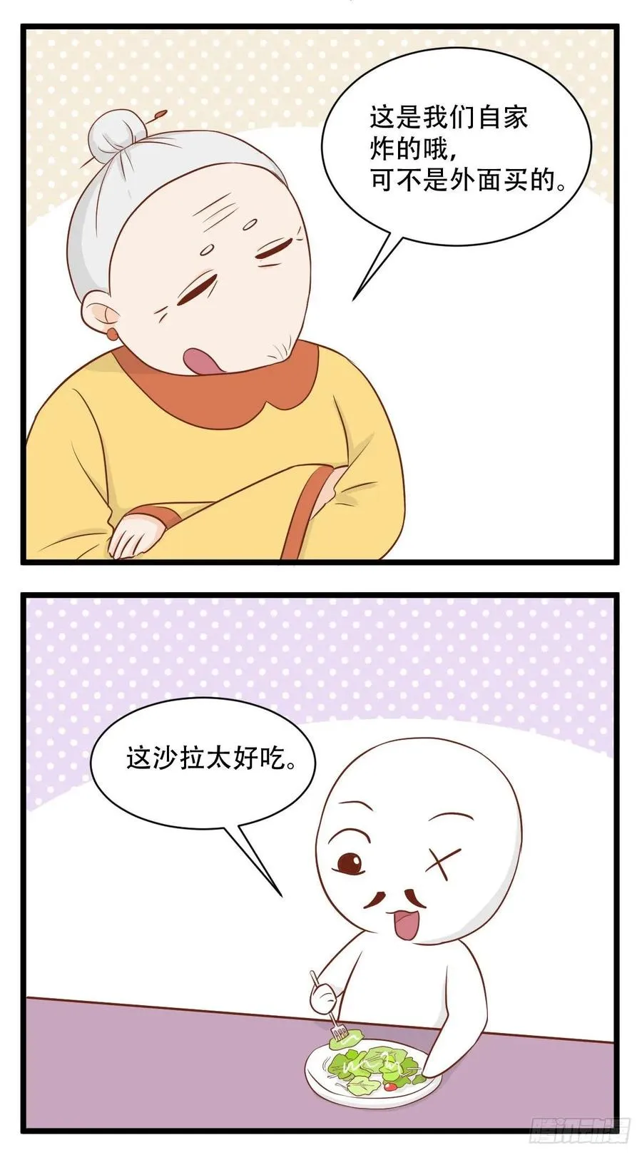 第51话 自家和别家的 第3页