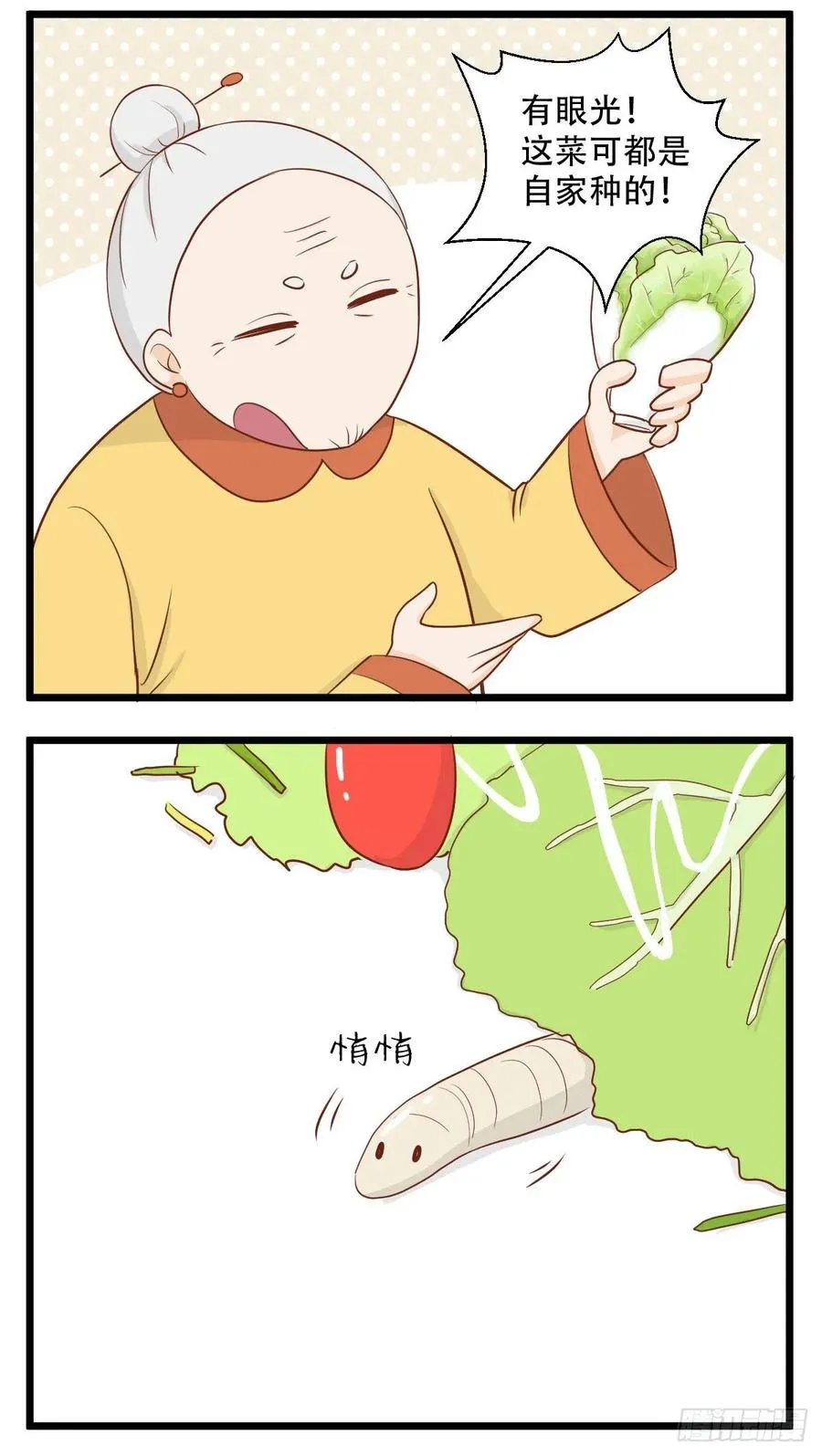 第51话 自家和别家的 第4页
