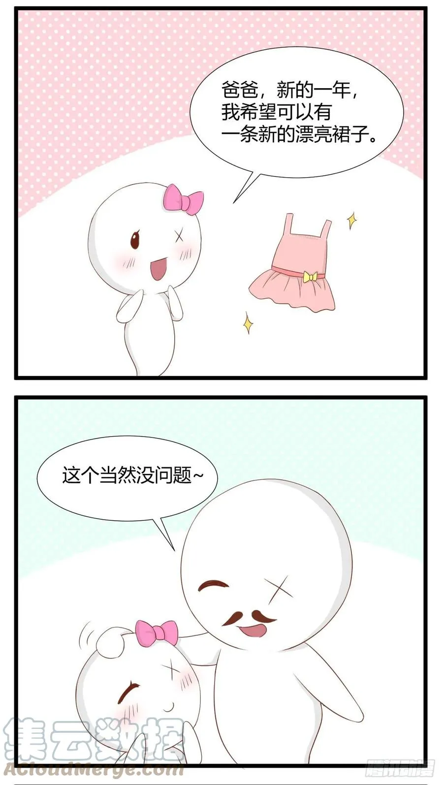 第54话 新年愿望 第2页