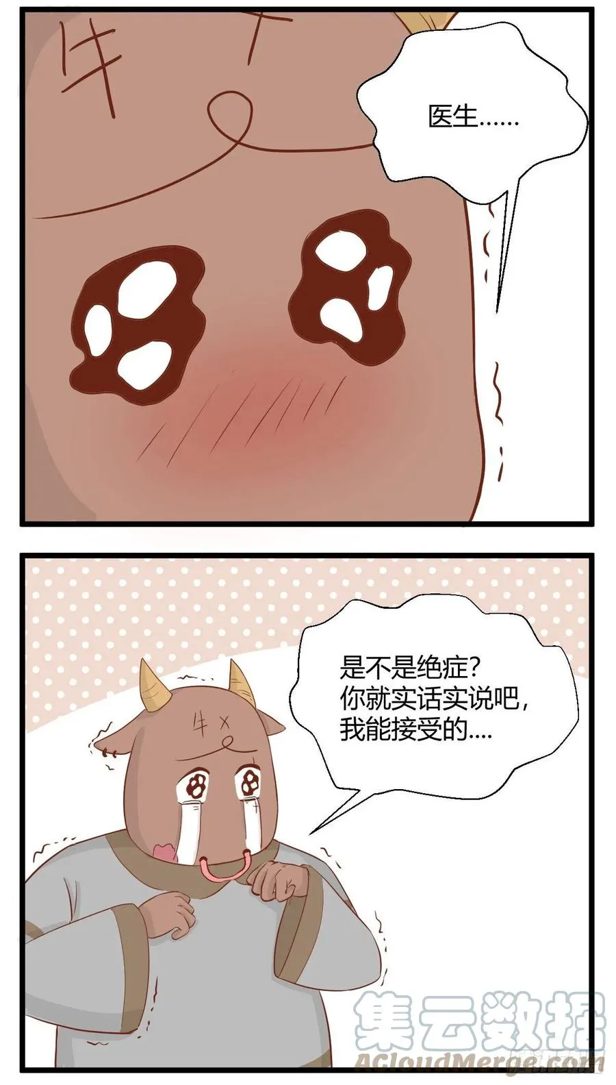 第57话 误会 第3页