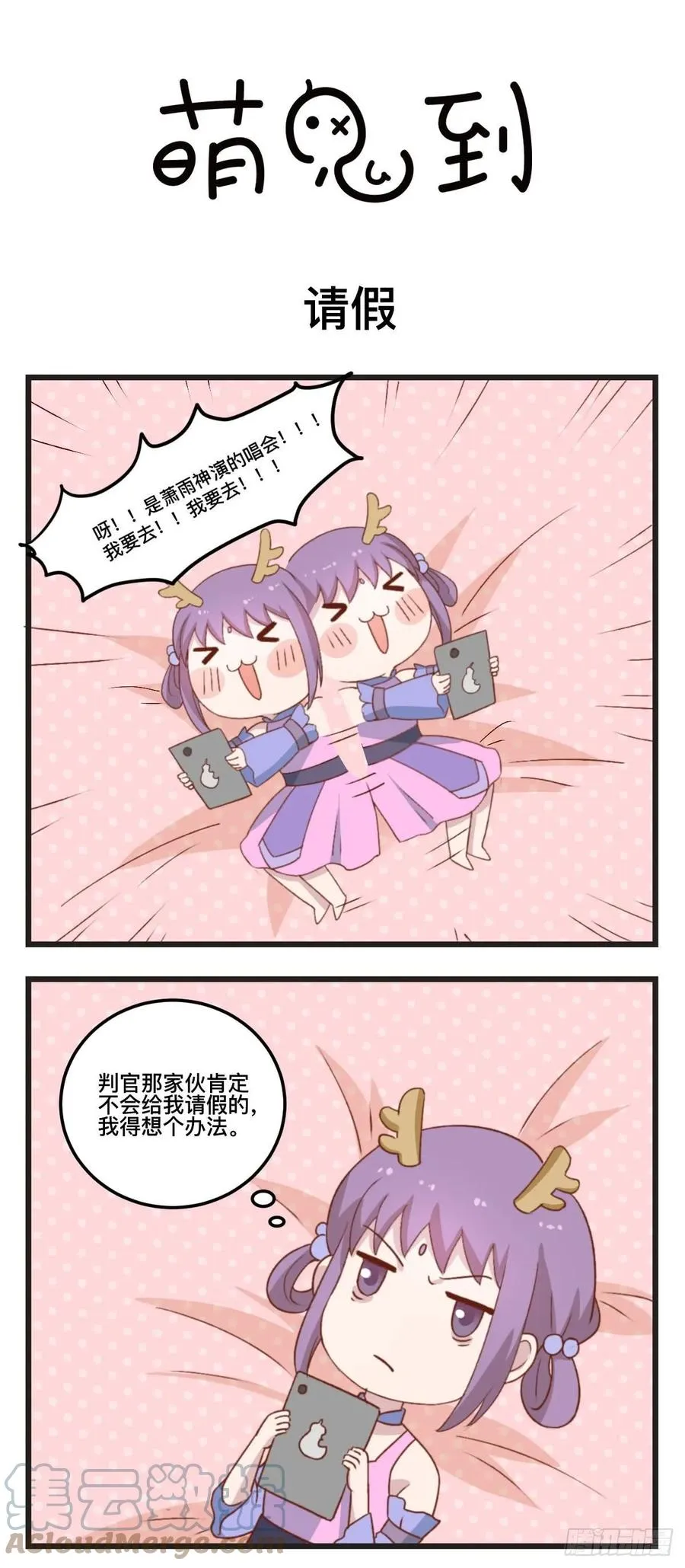 第58话 请假 第1页