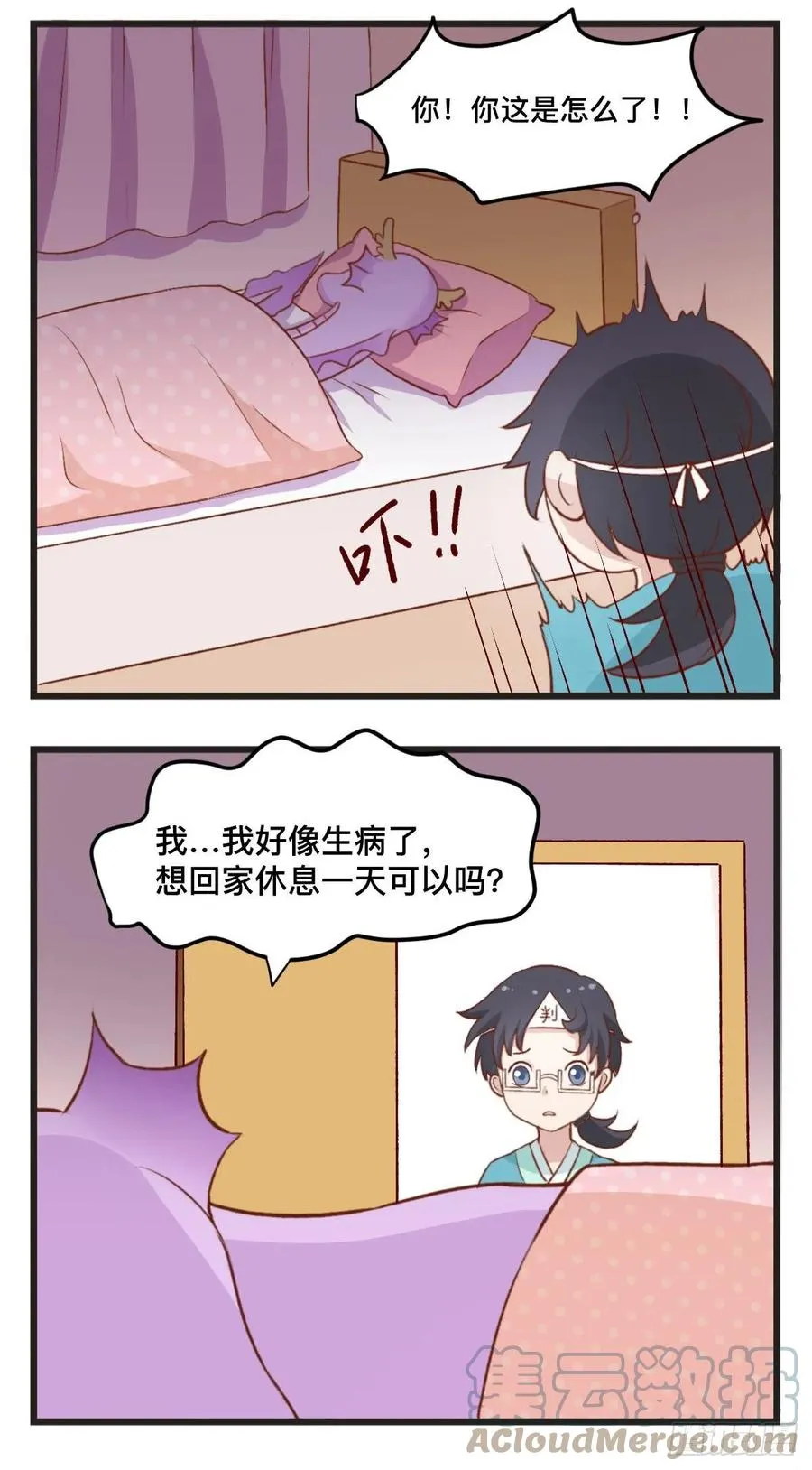 第58话 请假 第3页