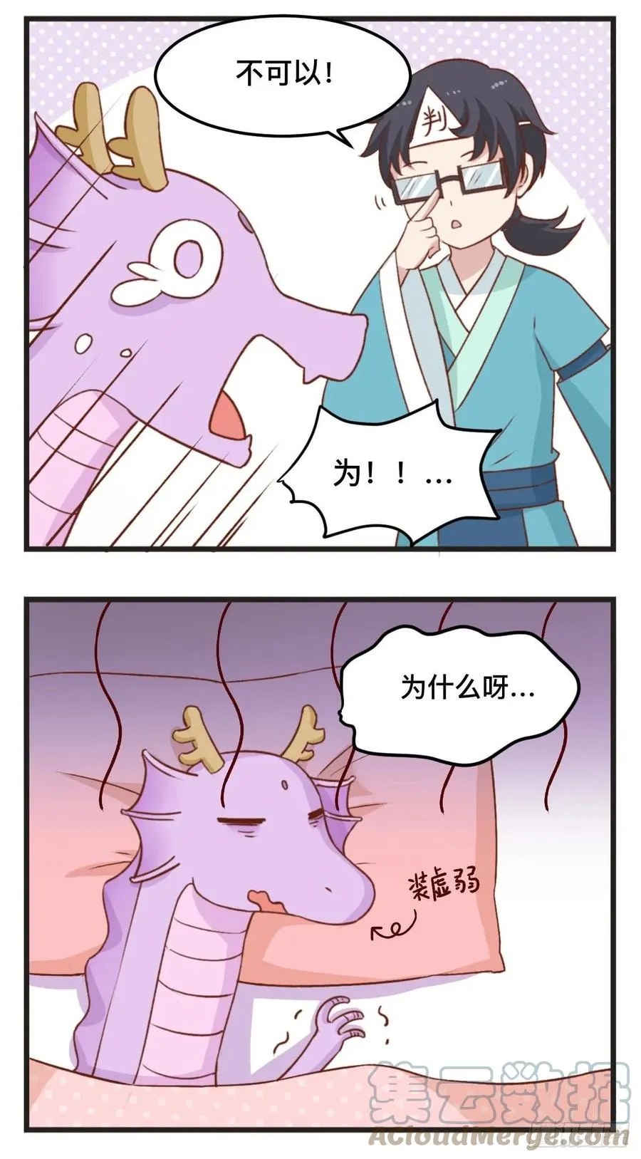 第58话 请假 第4页