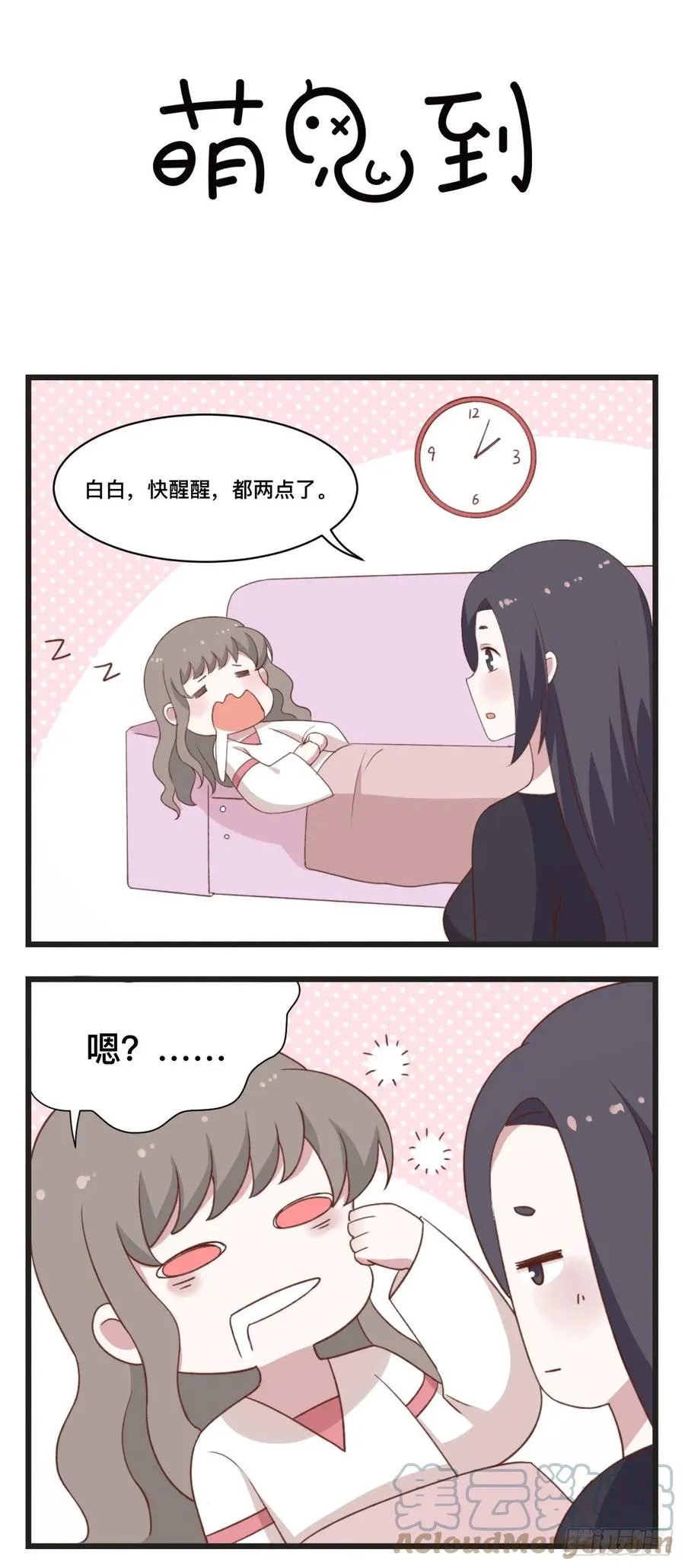 第59话 蛋糕 第1页