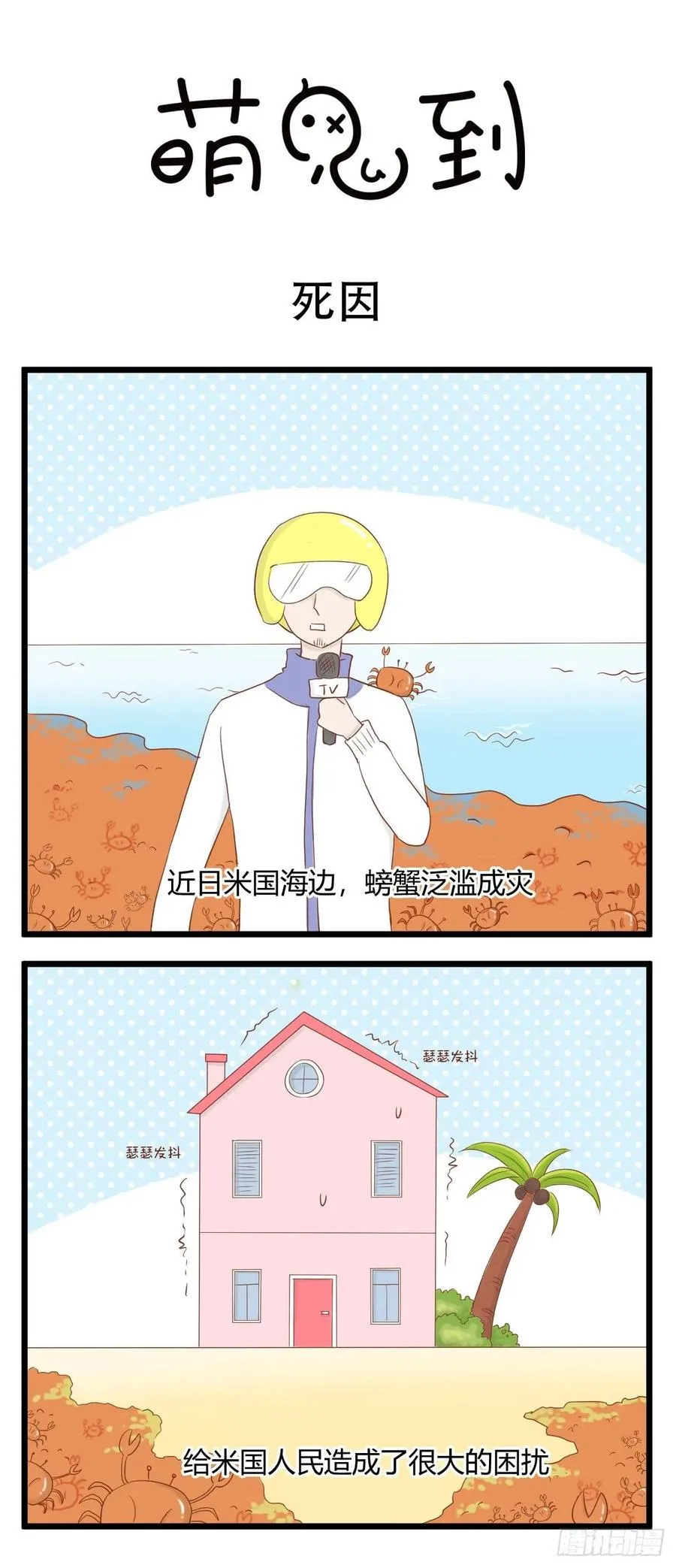 第63话 死因 第1页
