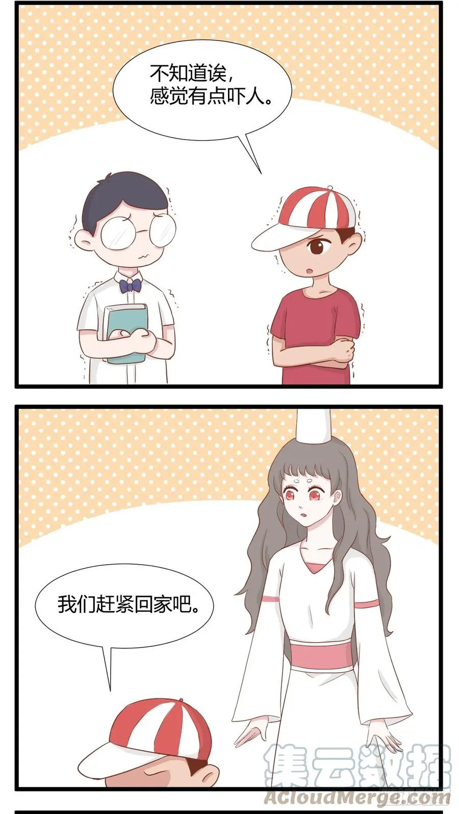第66话 逗小孩 第2页